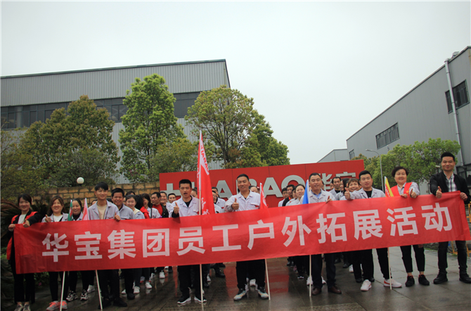 溝通協(xié)作、團(tuán)結(jié)拼搏-2021年華寶集團(tuán)春季注塑家人戶外拓展活動圓滿結(jié)束